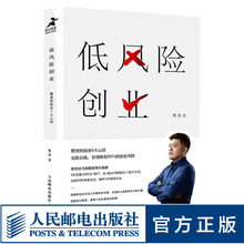 创业6大心法 樊登读书指数级增长秘籍 低成本低风险创业融资投资书 低风险创业基本法则 低风险创业 樊登 樊登2019年新书