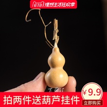 3厘米 天然特小手捻把玩葫芦文玩胡葫芦铁包金草里金美国小葫芦2
