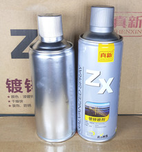 真锌 镀锌喷剂 热浸锌专用修补漆 镀锌漆 热镀锌 镀锌喷漆 450ML