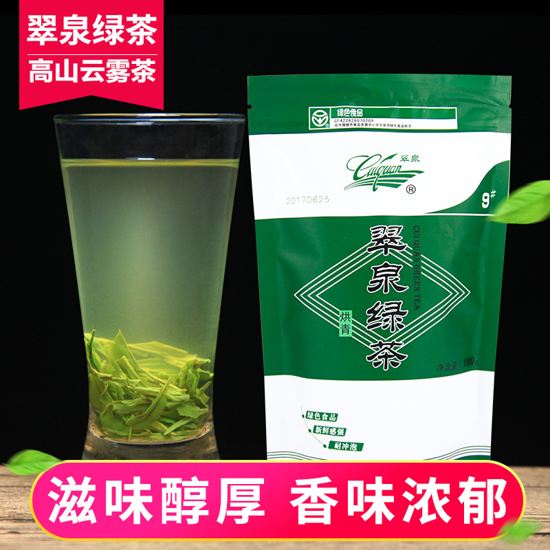 包邮100g号绿茶恩施富硒茶烘青春茶高山云雾茶9新茶鹤峰翠泉2018