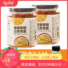 2瓶装 蜂蜜柠檬百香果蜜 组合冲饮果蜜果茶孕妇泡水茶饮包邮