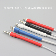耳机热熔管iphone防折断充电线热缩管 苹果数据线保护修复管套线