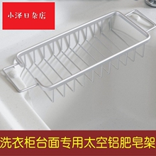 太空铝肥皂盒洗衣槽沥水置物网篮洗衣柜沥水架免打孔双耳朵套架