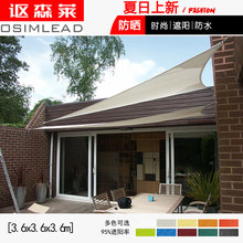3.6 遮雨篷 3.6M特价 精品三角遮阳帆防水布3.6 讴森莱户外遮阳蓬