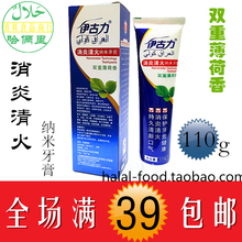 halal toothpaste 伊古力清真消清火牙膏