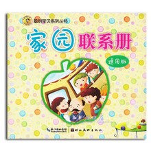 聪明宝贝幼儿园家园联系册幼儿成长记录本手册小中大学前班通用版