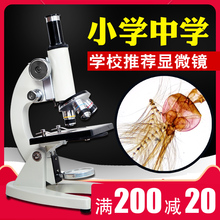 崛起光学生物专业显微镜 2500倍中小学生科学实验养殖便携显微镜