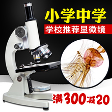 崛起光学生物专业显微镜 2500倍中小学生科学实验养殖便携显微镜