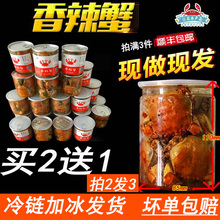 香辣蟹海鲜零食六月黄大闸蟹麻辣即食小螃蟹熟食 罐装 拍2发3