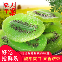 包邮 猕猴桃片水果干果脯蜜饯休闲零食 周至奇异果干猕猴桃干500g