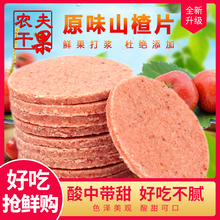 5斤青州特产开胃老式山楂饼干散装 蜜饯果干果脯零食 山楂片500g