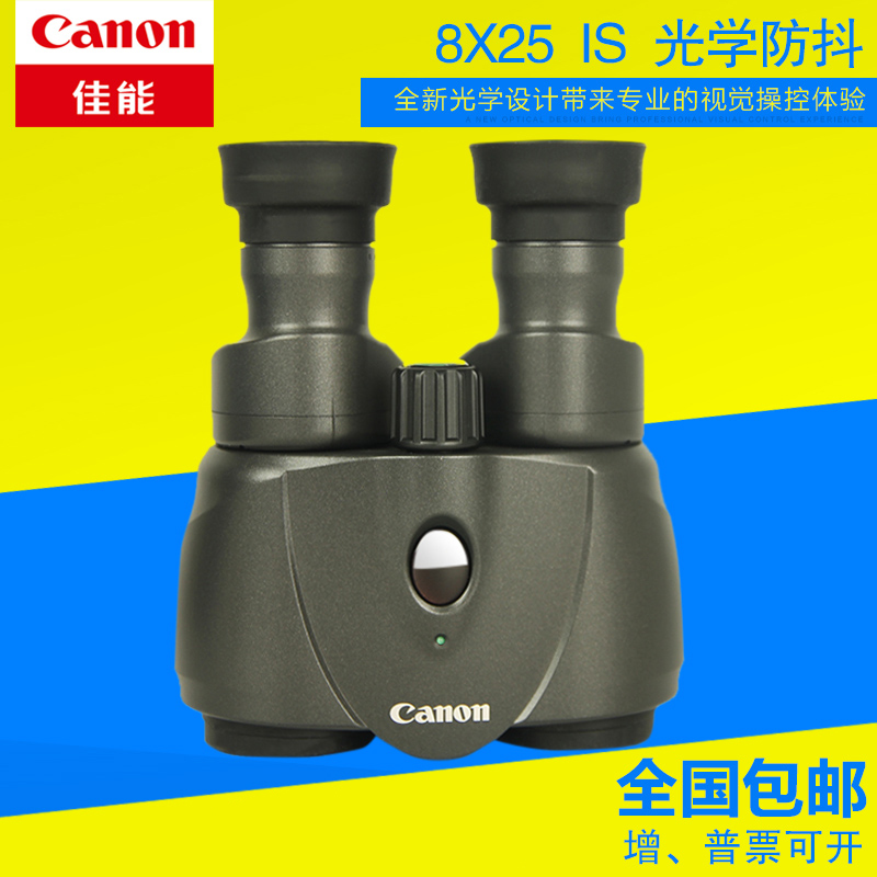 CANON佳能8X25 IS双筒望远镜高清高倍专业