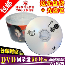 16速空白光盘50片装 烧录光碟4.7G 16X 正品 R刻录盘 香蕉DVD 包邮