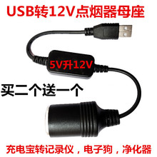 usb转点烟器座母座口行车记录仪移动电源线停车监控转换净化器