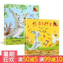 硬壳精装 6岁正版幼儿园绘本故事书 幼儿儿童绘本故事书0 猜猜我有多爱你作者新作 我们行 绘本 你笑起来可爱极了 亲子阅读