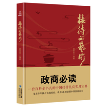 人情世故 书籍 文化商务礼仪实用餐桌礼仪常识应酬中国式饭局场面话大全为人处世之道 酒桌上 艺术 社交与礼仪书籍 郭荣贵 接待