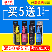 天威原装适用爱普生连供R230 R330 1390 L130 L360 L310通用墨水