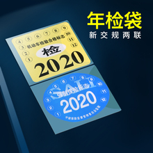 汽车静电贴免撕袋年检贴玻璃年审车检标志贴交强险保险保养提示贴