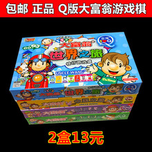 包邮 Q版大富翁游戏棋世界之旅中国之旅桌面游戏棋牌地产正版 满8元