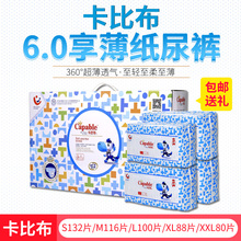 卡比布尿不湿6.0享薄纸尿裤S/M/L/XL/XXL薄男女宝宝通用官方旗舰