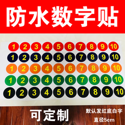 圆形5cm数字贴纸字母贴号码贴编号贴纸PVC防水不干胶标签贴纸