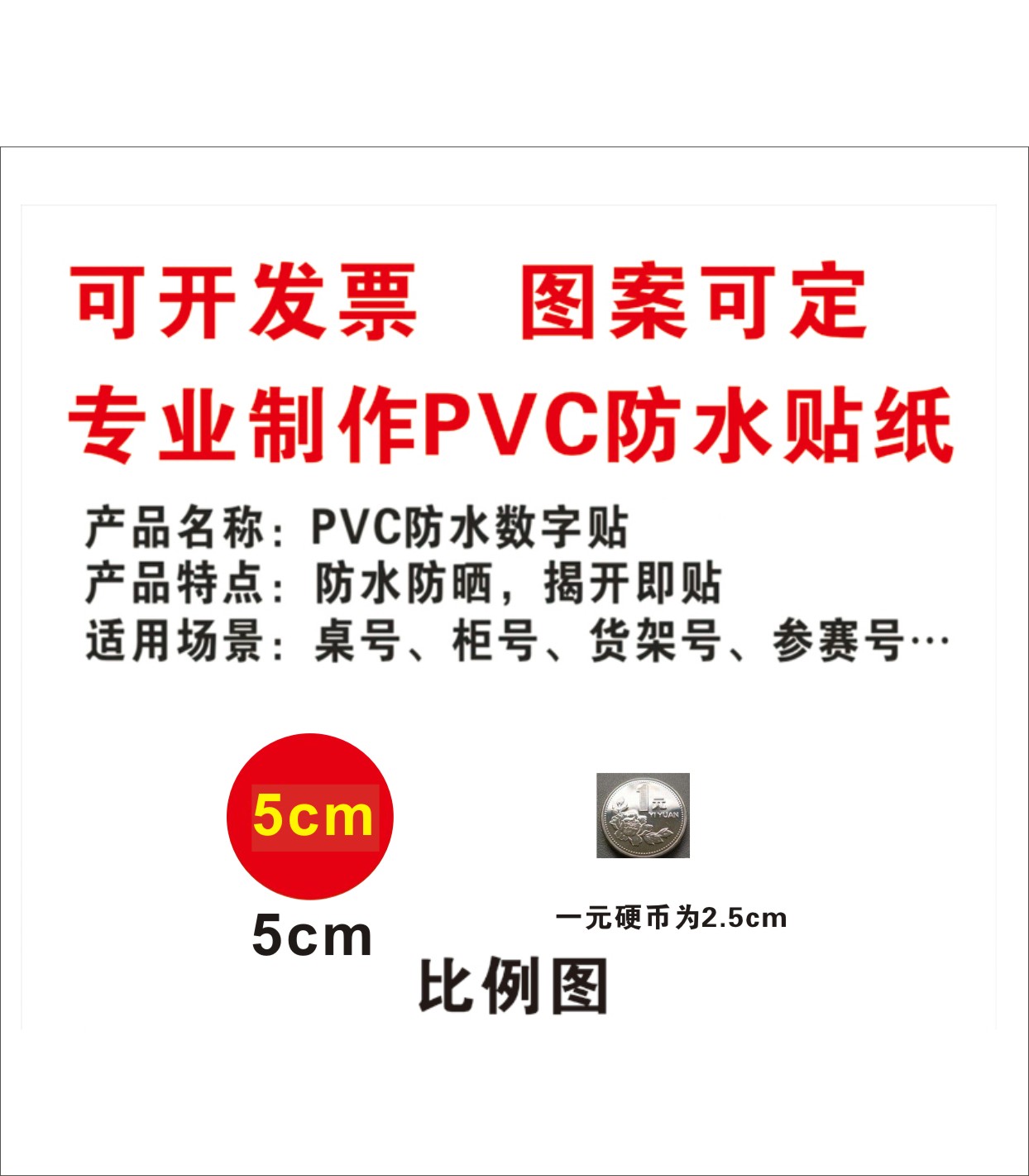 PVC防水号码贴数字贴纸机台编号餐桌号比赛