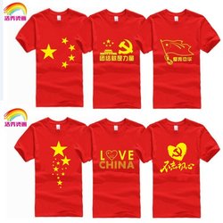 不忘初心T恤建党98周年纯棉爱国T恤国庆红歌文化衫大合唱班服定