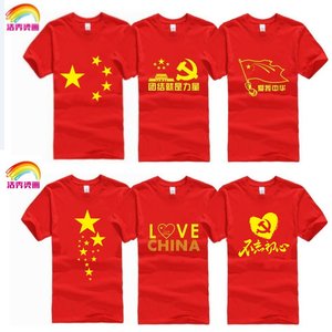 不忘初心T恤建党98周年纯棉爱国T恤国庆红歌文化衫大合唱班服定