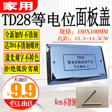 TD28等电位端子箱盖板 等电位盖子 家用卫生间不锈钢等电位面板盖
