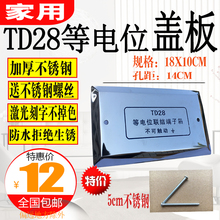 TD28等电位端子箱盖板 等电位盖子 家用卫生间不锈钢等电位面板盖