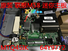 原装 LENOVO联想 迷你主机 M58 L-IQ45 MTQ45IK Q45主板 64Y9772