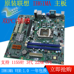 盒装联想启天M4360主板IH61MA1.0联想H61IH61M4.2H61H2-LM5