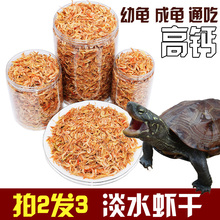 龟粮龟饲料巴西龟龟粮淡水虾干龟食物草龟粮小乌龟幼龟通用专用粮