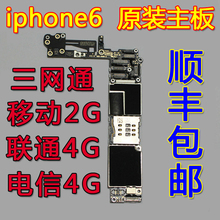 适用于苹果iphone6代 原装主板 V版S版三网通移动4G 联通4G电信4G