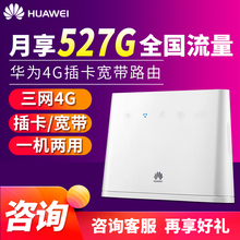 华为4G路由B310As Huawei 852电信联通移动插卡转有线上网无线宽带4G无线路由器CPE