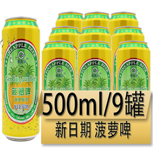 9瓶装500ml菠萝啤果味型500ml/9听罐瓶装饮料胜广氏菠萝啤包邮