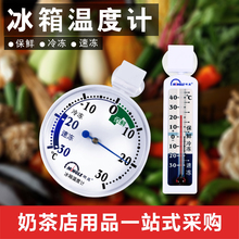 低温冷藏冷冻测量计 可吸冰柜冷库超市厨房专用温度计 冰箱温度计