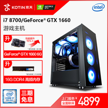 京天i7 8700/GTX1060升1660Ti吃鸡水冷电脑主机高配全新电竞家用设计高端品牌DIY游戏机台式机全套组装机整机