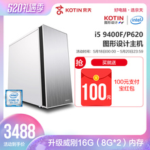 9400F P620设计师专用办公家用电脑主机台式机迷你DIY组装 P400 KOTIN京天i5 机整机3D图形工作站高配全套