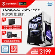 京天i5 8500/GTX1050Ti吃鸡水冷电脑主机高配办公家用电竞主播高端品牌设计台式机全套游戏机组装机DIY整机