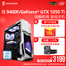 京天i5 8500/GTX1050Ti吃鸡电脑主机台式机全套游戏组装机DIY整机
