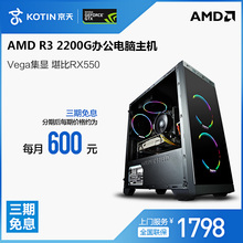 京天AMD Ryzen3 2200G办公电脑台式机组装机整机游戏电脑主机