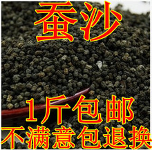 新品中药材 蚕砂蚕沙原蚕屎晚蚕沙蚕屎 可做蚕沙枕 500克包邮