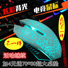 牧马人USB有线竞技笔记本台式电脑办公七彩裂纹发光加重游戏鼠标