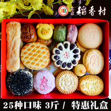 北京特产三禾北京稻香村糕点礼盒京八件传统糕点中秋春节年货礼盒