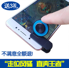 王者送荣荣耀游戏手柄方向按钮键吸盘贴苹果手机vivo走位神器oppo
