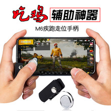 吃鸡辅助三代走位神器按压射击瞄准快捷键神奇疾跑游戏手柄手游M6