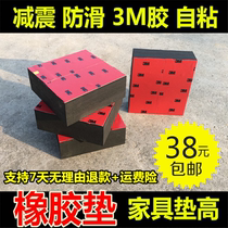 家具增高垫止滑垫橡胶脚垫桌子椅子沙发床脚垫高茶几增高带3m自粘