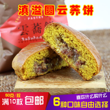 云腿糕点沾益滇溢圆云荞饼云南特产小粑粑滇益园月饼办公零食茶点