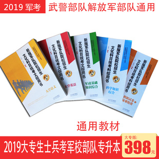 武警 2018军考模拟卷 武警部队院校招生军考模